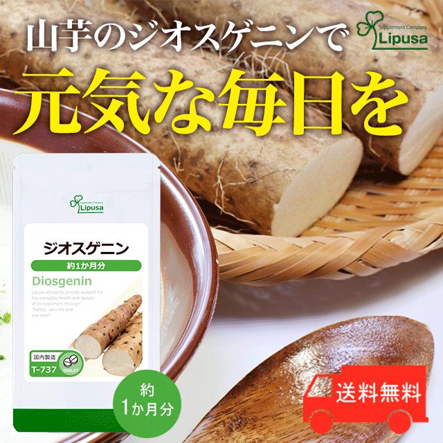 Lipusa（リプサ） ジオスゲニン 約1か月分 T-737 (60粒) サプリメント