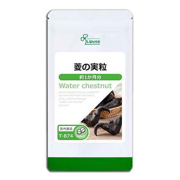 菱の実粒 約1か月分 T-874 (60粒) サプリメント ヒシ 菱 健康 美容（Yahoo!・サプリメント専門店リプサ）