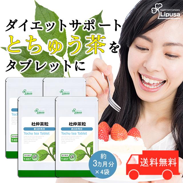 Lipusa 杜仲茶粒 約3か月分×4袋 T-657-4 (540粒×4袋) サプリメント