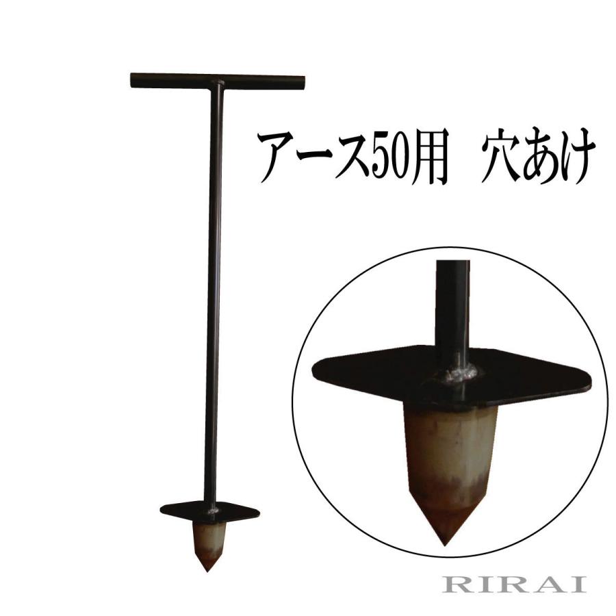 定植用 穴あけ 穴堀 アース50 【 RIRAI/日本製/踏ing 】 スチール製