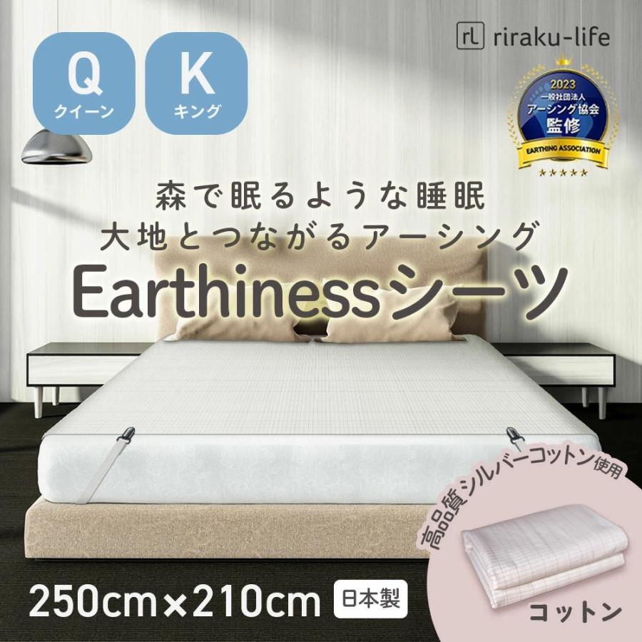 riraku-life(リラクリフェ) アーシネスシーツ コットンシルバー Earthiness Sheets アーシネスシーツ コットンシルバー 210cm×250cm