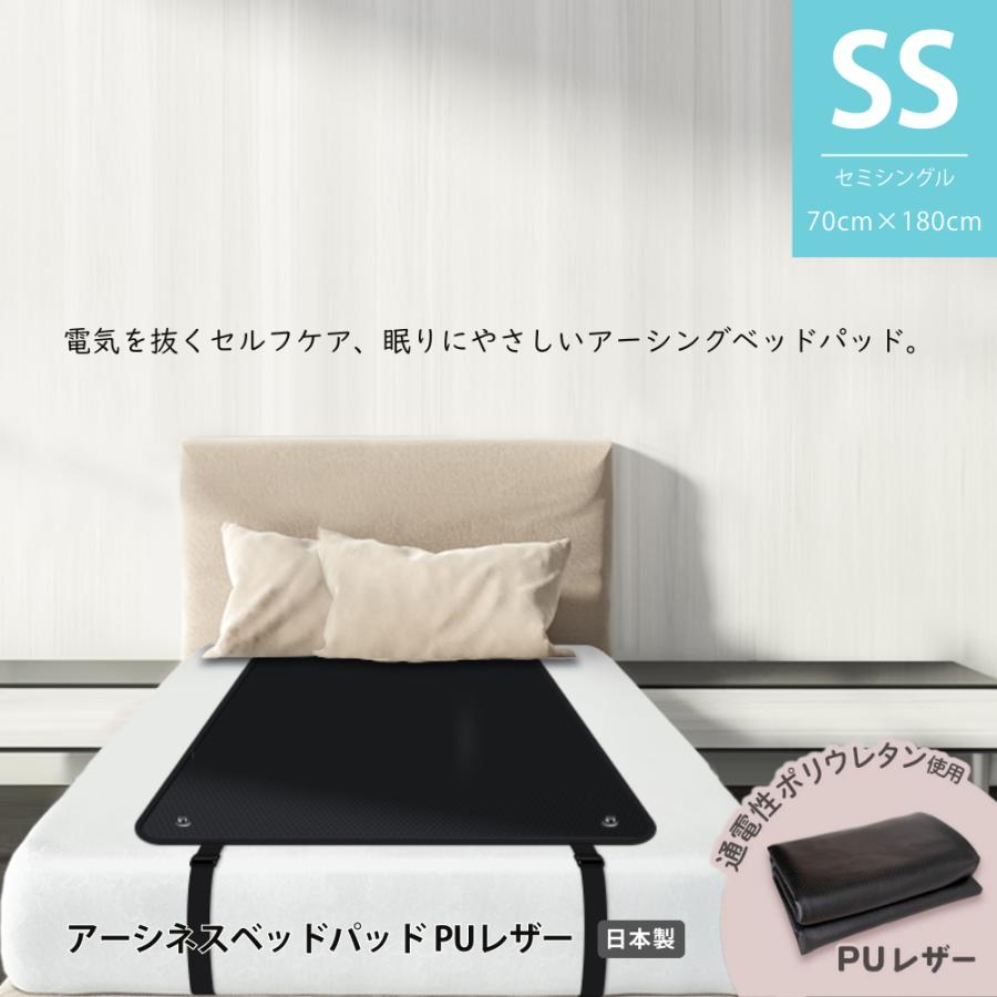 Earthiness Bed Pad アーシネス ベットパッド (PUレザー) 180cm×68cm