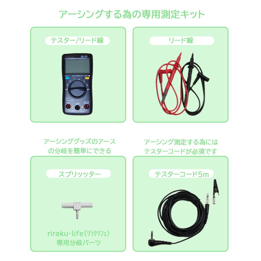 Earthiness Tester Kit アーシング 測定キット（プローブなし