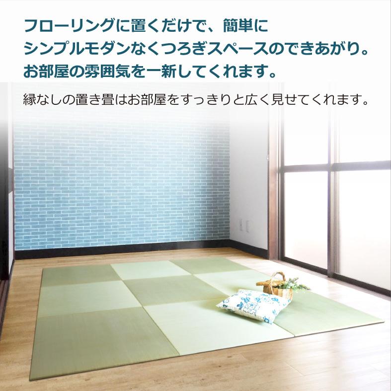 置き畳 ユニット畳 国産 フローリング い草  琉球畳 縁なし畳 半畳 日本製  子育て世代 82×82×1.5cm(3枚セット)サイズオーダー対応(小町) |  | 02