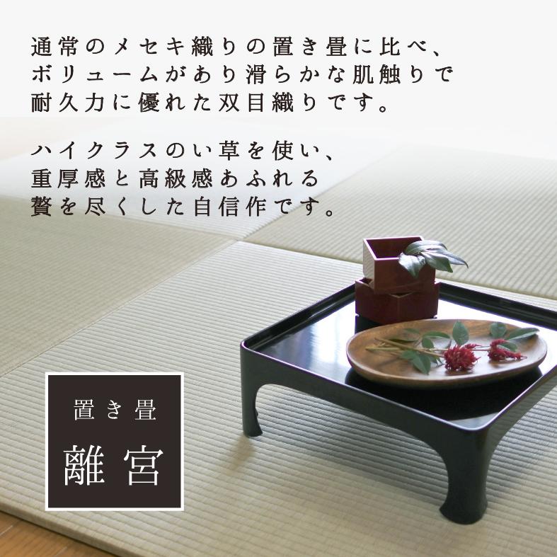 特上 置き畳 ユニット畳 琉球畳畳 国産 い草 子育て世代 約82×82cm 
