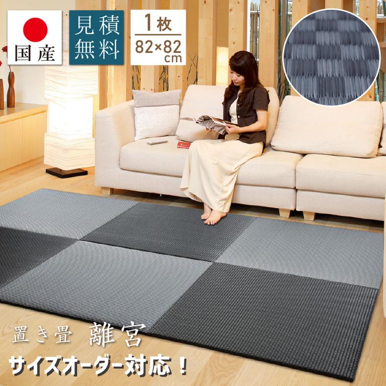 6枚以上で送料無料 1枚 置き畳 い草 ユニット畳 システム畳 フロア畳 琉球畳 縁なし畳 純国産 絢畳 離宮シリーズ ブラック 半畳 日本製 Rikyubk01 置き畳rirakusa 通販 Yahoo ショッピング