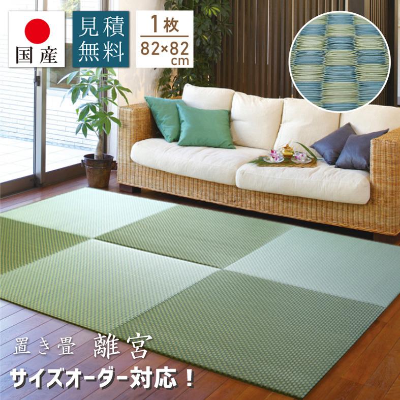 置き畳 ユニット畳 国産 フローリング い草 琉球畳 縁なし畳 置き畳 ユニット畳 国産 フローリング い草 琉球畳 縁なし畳