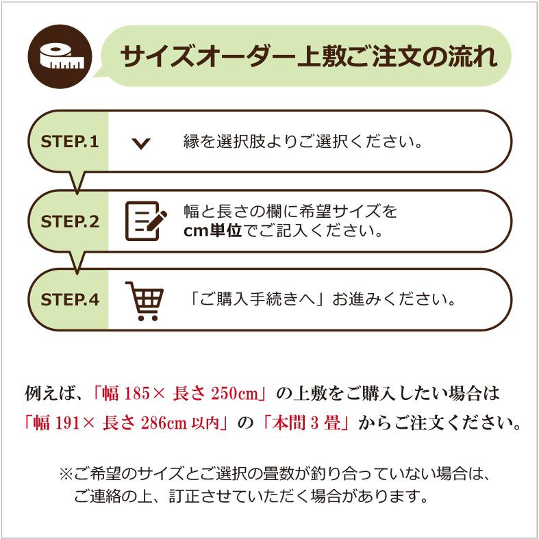 い草 上敷き 特上 サイズオーダー無料 本間 2畳 191×191cm以内 二方縁 お部屋のサイズに合わせてオーダーできます。1cm単位(竜宮)|rirakusa|08