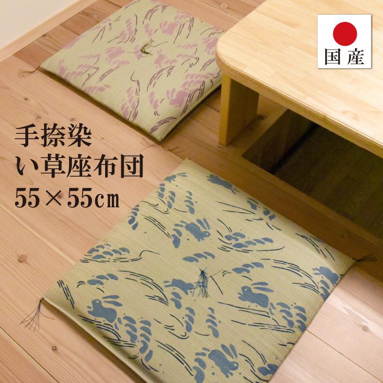 座布団 い草 国産 天然素材 クッション フロア 畳 正座 客間 和室 法事