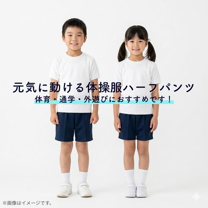 黒 ハーフパンツ ウエストゴム ポケット付き ハーフパンツ 体操服 体操着 日本製 男女兼用ウエストゴム ポケット2つ