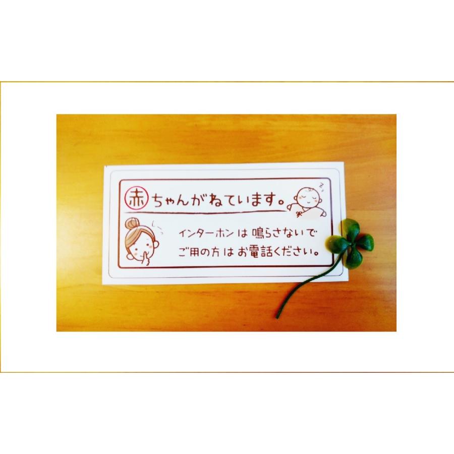 赤ちゃんおやすみステッカー・マグネットシート】/インターホンを