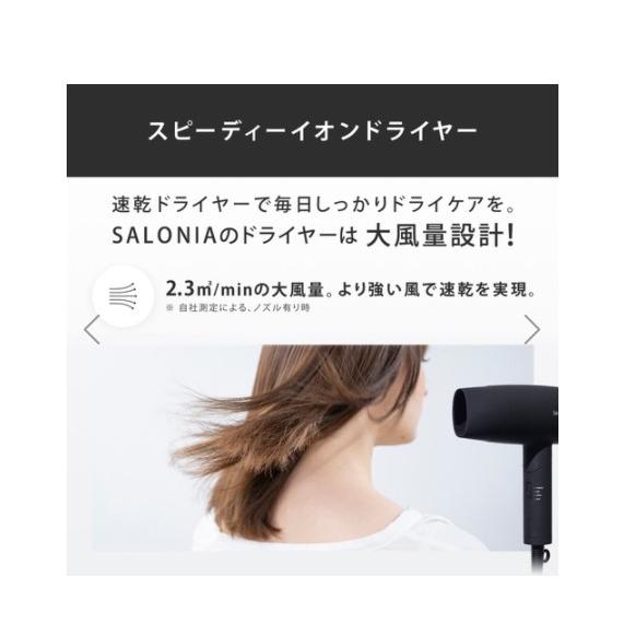 SALONIA(サロニア) スピーディーイオンドライヤー(ホワイト)|ririka-soft|06