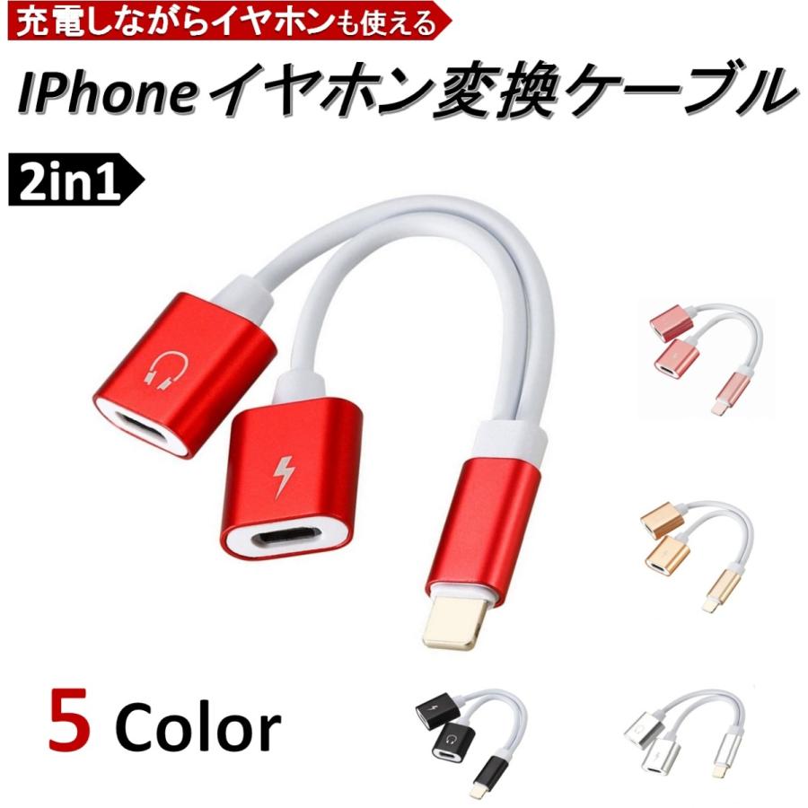 iPhone イヤホン 変換アダプタ アイフォン 充電しながら 音楽 通話 充電 イヤホン 同時 イヤホンジャック 二股｜ririkoko-japan