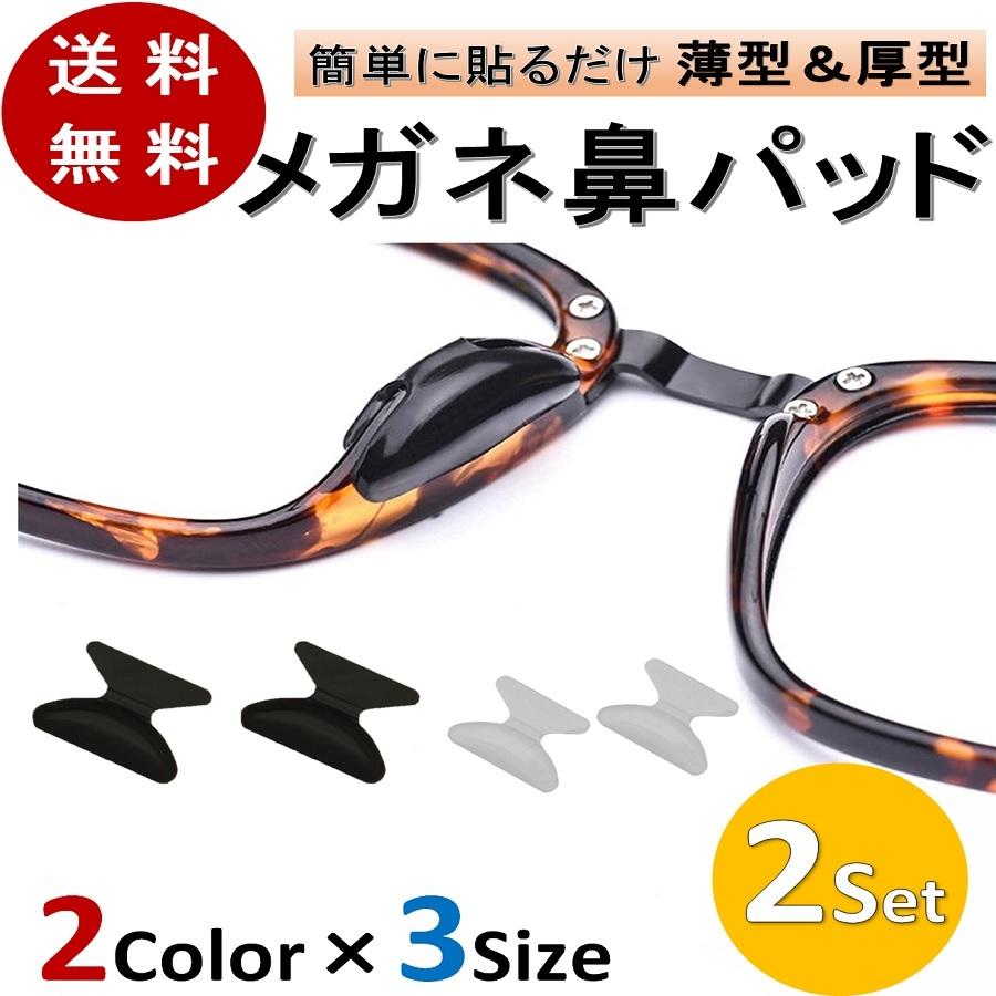 鼻パッド メガネパッド 眼鏡 めがね 鼻あて 痛い ズレ防止 ノーズメガネパッド ノーズパッド 滑り止めパッド ノーズブリッジ メガネアクセサリー Megane 01 Ririkoko 通販 Yahoo ショッピング