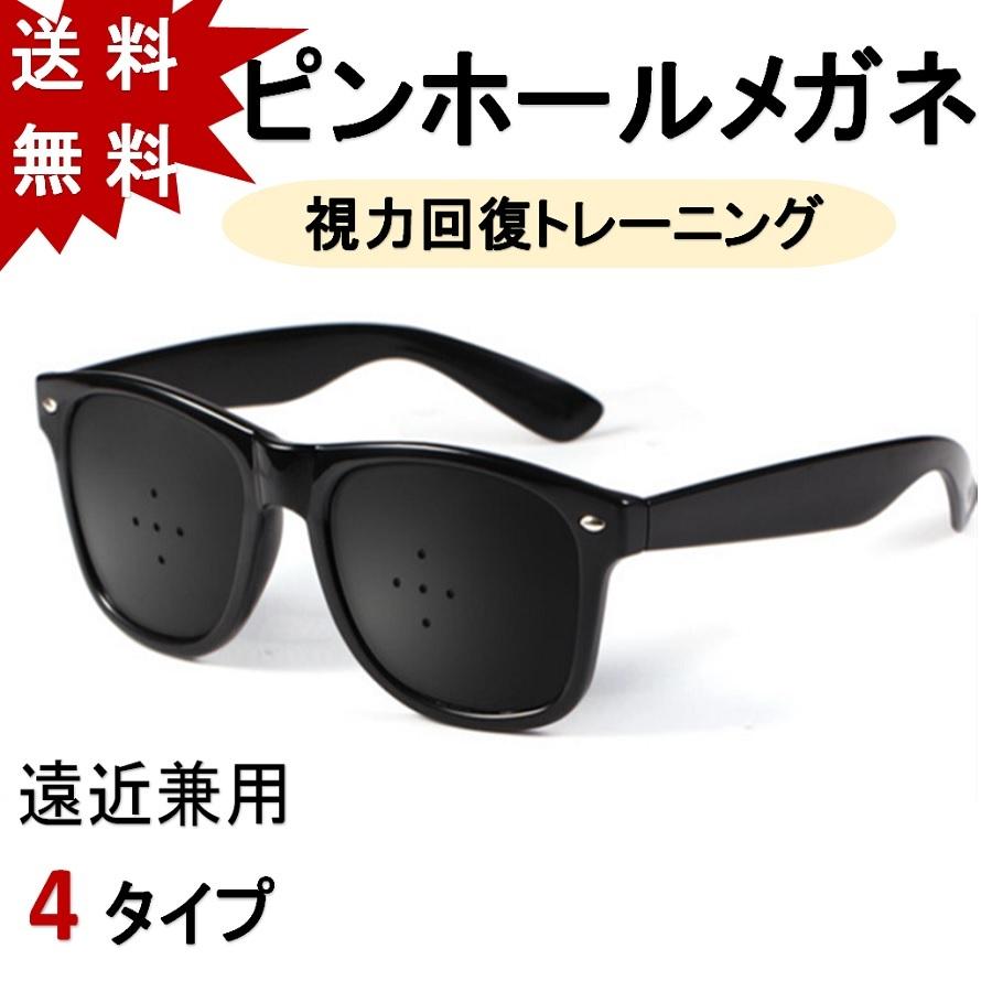 人気急上昇】 ピンホールメガネ 眼鏡 視力回復 トレーニング 眼筋力アップ 毛様体筋 虹彩 遠近兼用 疲れ目 リフレッシュ 