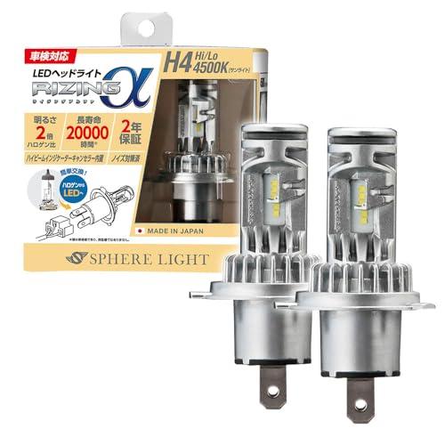 スフィアライト RIZINGα H4 Hi/Lo LED ヘッドライト 4500K サンライト