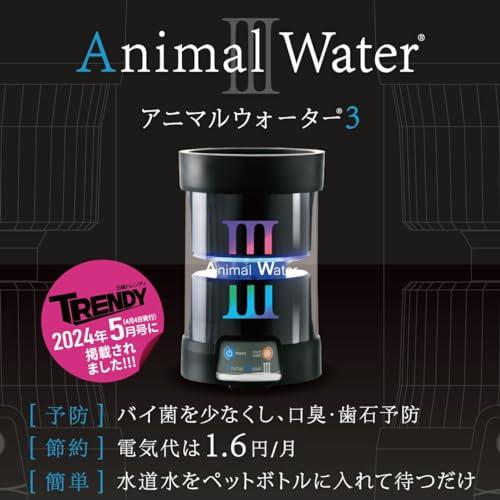 【美品】アニマルウォーター3 Animal Water III 美品】アニマルウォーター3 Animal Water III アニマルウォーターIII
