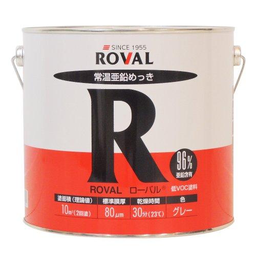 ROVAL 常温亜鉛メッキ塗料 ローバル R-5KG 5kg の商品画像