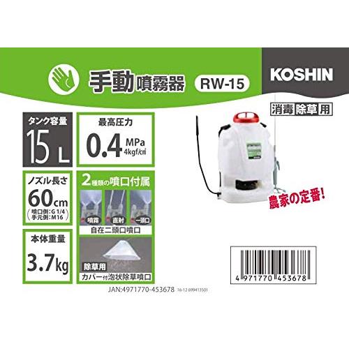 工進(KOSHIN)　背負い式　手動噴霧器　10L　ポンプ　グランドマスター　防除　消毒　加圧　RW-10　カ　人力　除草　タンク　ダイヤフラム