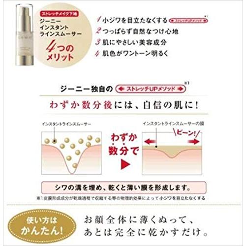 ジーニー インスタントラインスムーサー 30ml ビックボトル 30ml