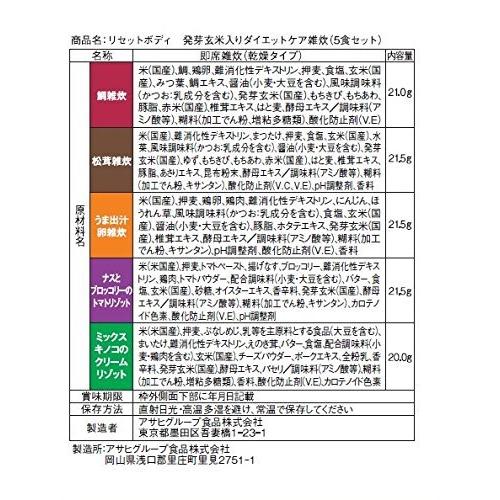 リセットボディ 発芽玄米入りダイエットケア雑炊 5食|ririnana|02