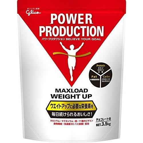 グリコ パワープロダクション マックスロード ウエイトアップ チョコレート味 3.5kg3種類のプロテイン配合(ホエイ、