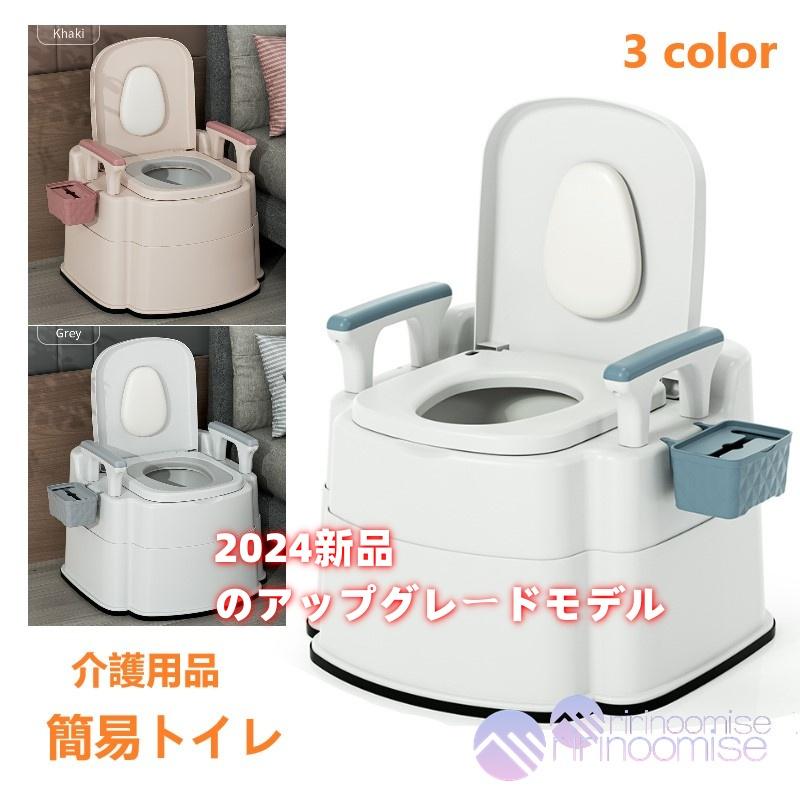 ポータブルトイレ トイレ シニア用品 老人用品 介護用品 簡易トイレ 