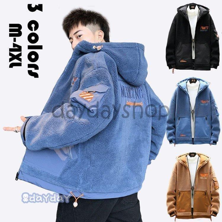 日本最大級 アウター メンズ ブルゾン ボア 中綿ジャケット ボアジャケット 暖かい 高品質 秋冬 厚手 ブルゾン パーカー コート モコモコ フード付きジャケット もこもこ 中綿ジャケット ビッグシルエット フリース メンズ ジャケット Www Solidarite Numerique Fr