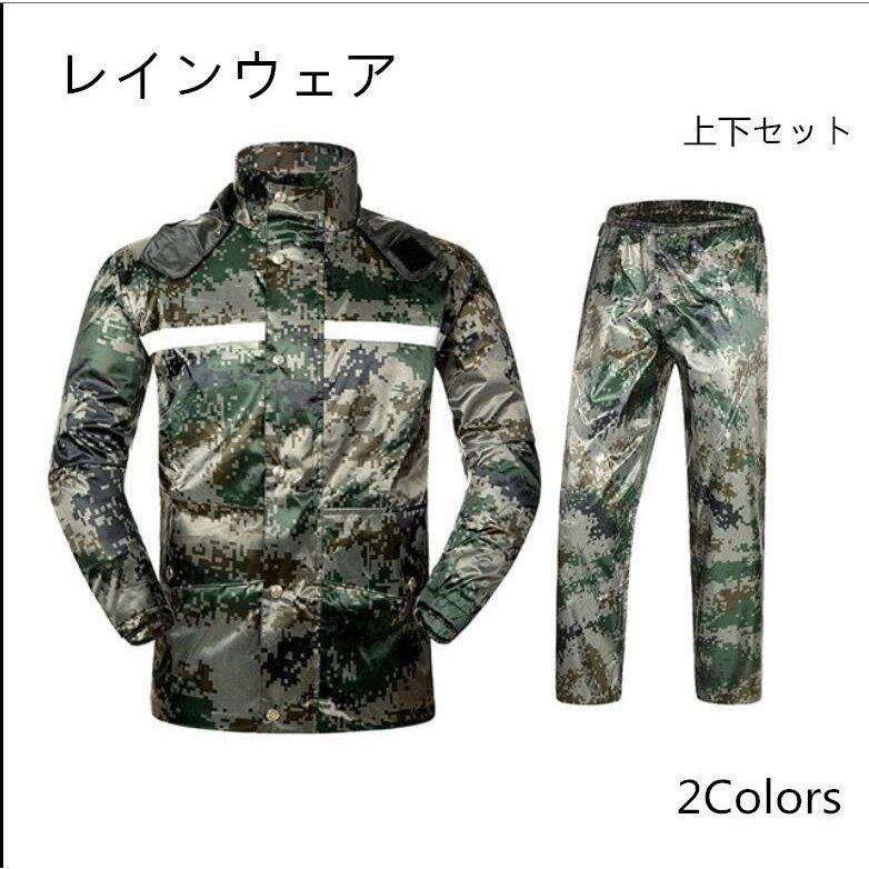 愛用 レイングッズ 雨具 レインコート 自転車 レディース レインポンチョ レインウェア ゴルフ ワークマン カッパ 上下 メンズ 自転車 バイク 雨具 レインウエア