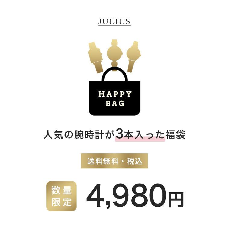 レディース腕時計 福袋 レディース 防水 レディースウォッチ おしゃれ 人気 代 30代 40代 Julius Happybag ハッピーバッグ お楽しみ袋 腕時計 3本セット Happy Bag Watch3 Julius ジュリアス正規販売店 通販 Yahoo ショッピング