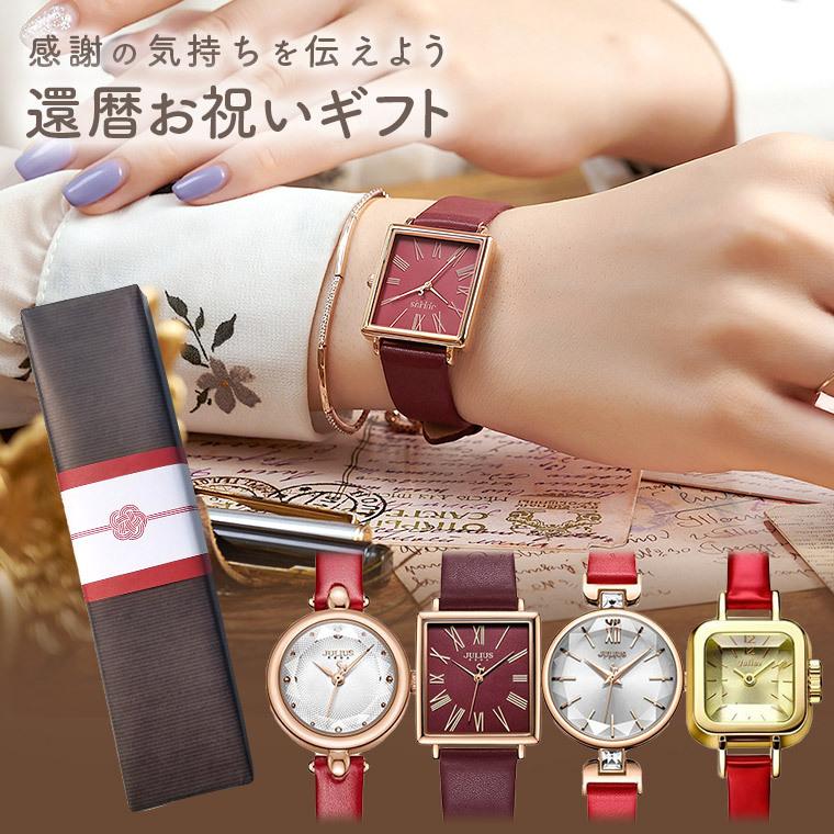 腕時計 レディース 還暦祝いギフト 無料ラッピング付 代 30代 40代 50代 60代 赤 レッド 記念 還暦 プレゼント ギフト 贈り物 送料無料 Krg 01w Julius ジュリアス正規販売店 通販 Yahoo ショッピング