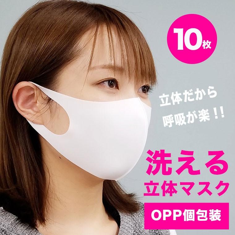 マスク 洗える立体マスク 10枚セット 在庫あり 立体マスク 大人用 洗濯 白 ホワイト 布マスク 繰り返し 男女兼用 伸びる 超立体 花粉 個包装 布 送料無料 Mask 10set Julius ジュリアス正規販売店 通販 Yahoo ショッピング