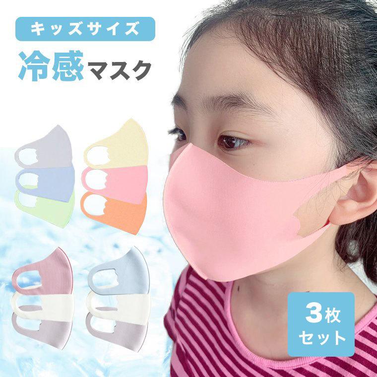 マスク こども用立体マスク 3枚セット 接触冷感 夏用マスク 薄手 速乾 キッズ 子供 小学生 男の子 女の子 洗える 息がしやすい 呼吸がラク 耳が痛くない Mask Child 3set Julius ジュリアス正規販売店 通販 Yahoo ショッピング