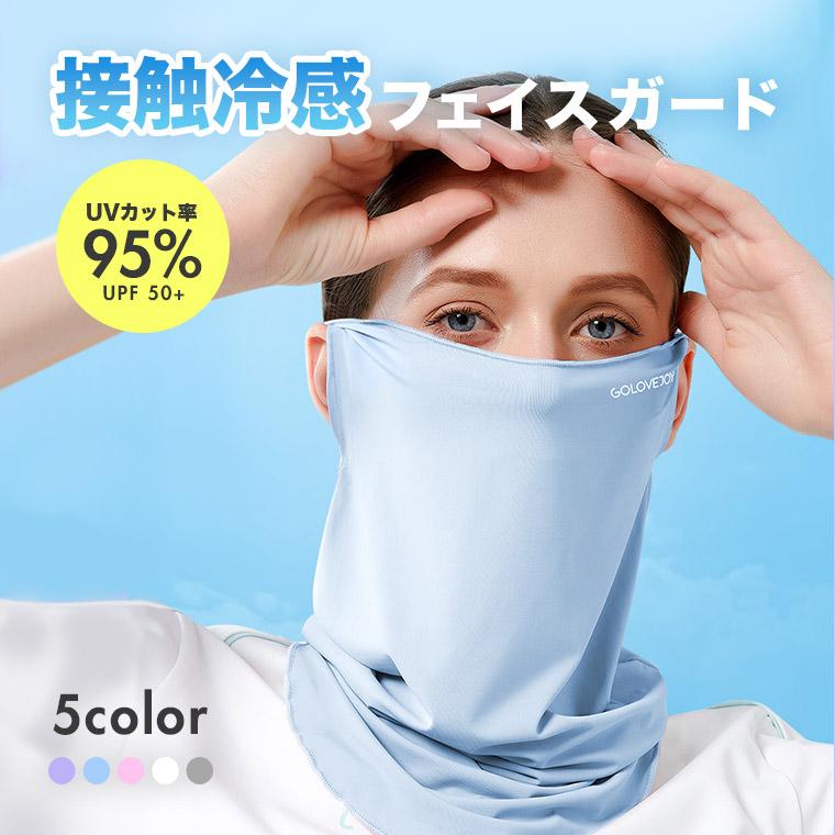 接触冷感 Uvネックガード フェイスマスク ネックカバー ひんやり 夏用 Uvカット 冷感 速乾 日焼け防止 スポーツ ウォーキング ゴルフ 登山 フェス 送料無料 Neckguard Cool Julius ジュリアス正規販売店 通販 Yahoo ショッピング