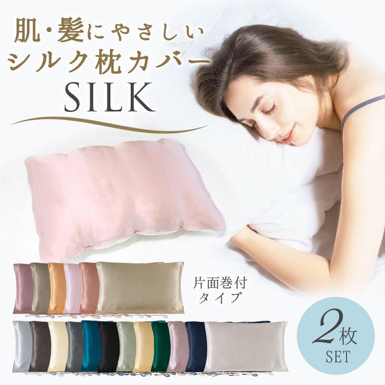 シルク枕カバー 片面巻付タイプ 同色2枚セット ペア 絹 保湿 美容 美髪 ピローケース ピローカバー枕 まくら 寝具 紐タイプ 乾燥対策 母の日 ギフト 送料無料 Silk Pcvr01 2set Julius ジュリアス正規販売店 通販 Yahoo ショッピング