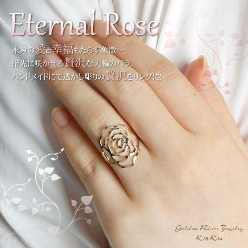 K18リング エターナルローズ 薔薇 バラ ゴールドリング 18金 透かし