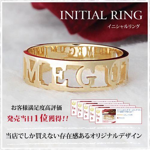 イニシャルリング ネームリング 名前 ペアリング 18金 K18 イニシャルリング ネームリング 名前 ペアリング 18金 K18