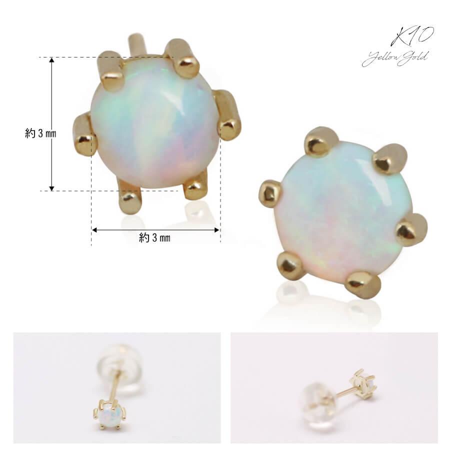 10金 ゴールド ピアス レディース K10 カボション オパールピアス 3mm