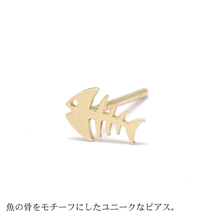ピアス ゴールド pierce K10ゴールド 魚の骨 フィッシュボーン さかな