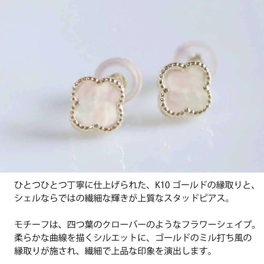 ピアス ゴールド pierce K10ゴールド シェル クローバー 四つ葉 フラワー 花 レディス 女性用 10金 10Kの画像