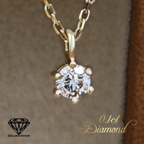 ネックレス レディース ダイヤモンドネックレス 0.1ct 一粒 14金 K14  