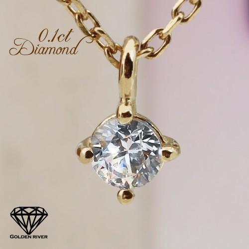 ネックレス レディース ダイヤモンドネックレス 0.1ct 一粒 14金 K14  