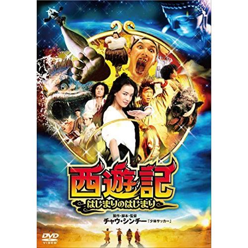 宅配 ハピネット ピーエム Dvd 西遊記 はじまりのはじまり 洋画 Netsaojose Com Br