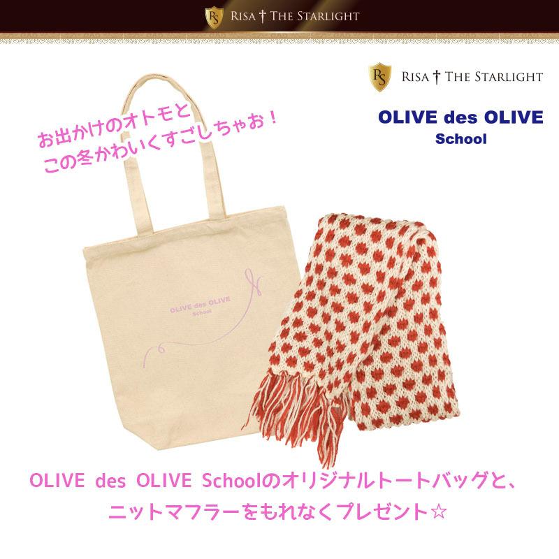 OLIVE des OLIVE（オリーブデオリーブ） 【おまけ付き】OLIVE des
