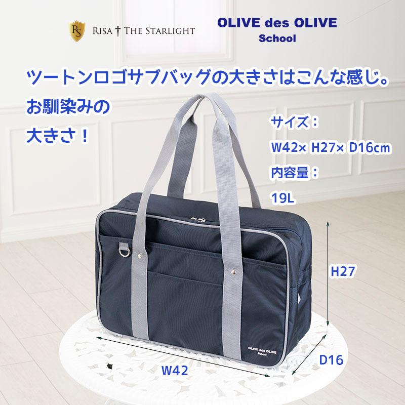 OLIVE des 2K30011 (1Y984) ツートンロゴスクールバッグ : 制服 OLIVE des 2K30011 (1Y984) ツートンロゴスクールバッグ : 制服