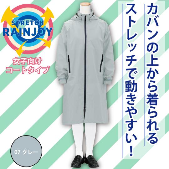 27L0003-07 ストレッチレインジョイ グレー : 制服通販リサアンドザ