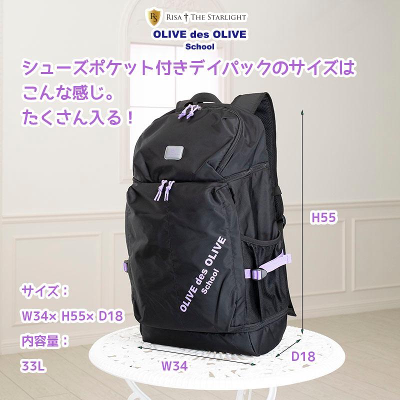 OLIVE des 2K30019 シューズポケット付きデイパック : 制服通販 OLIVE des 2K30019 シューズポケット付きデイパック : 制服通販