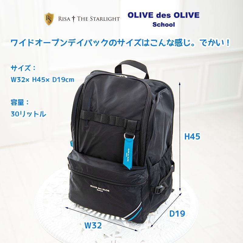 OLIVE des 2K30026 ワイドオープンデイパック : 制服通販リサ OLIVE des 2K30026 ワイドオープンデイパック : 制服通販リサ