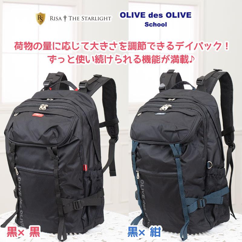 OLIVE des 2K30030 雨カバー付きアジャスタブルデイパック