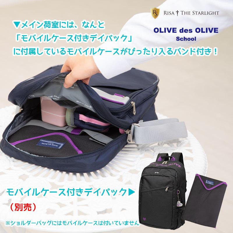 OLIVE des 2K30035 ショルダーバッグ : 制服通販リサアンドザ